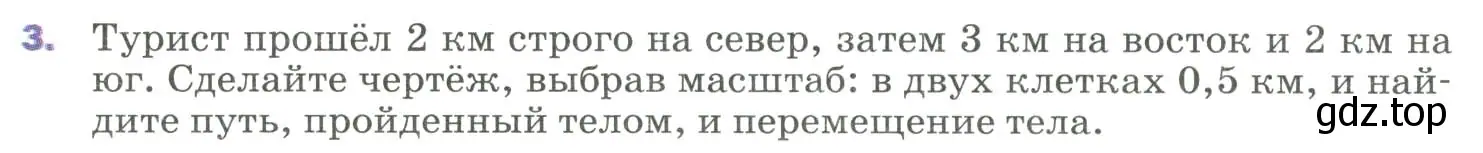 Условие номер 3 (страница 11) гдз по физике 9 класс Перышкин, Гутник, учебник