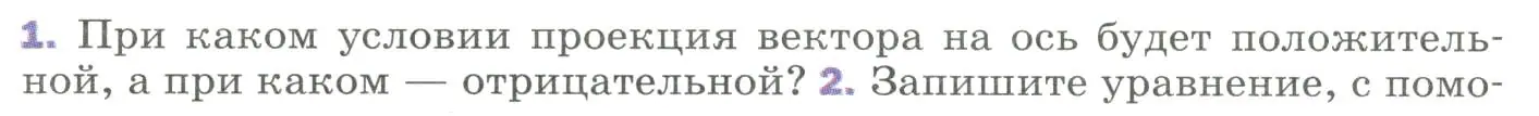 Условие номер 1 (страница 14) гдз по физике 9 класс Перышкин, Гутник, учебник