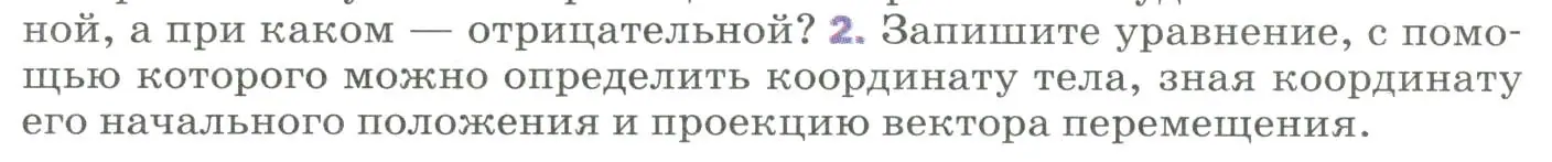 Условие номер 2 (страница 14) гдз по физике 9 класс Перышкин, Гутник, учебник