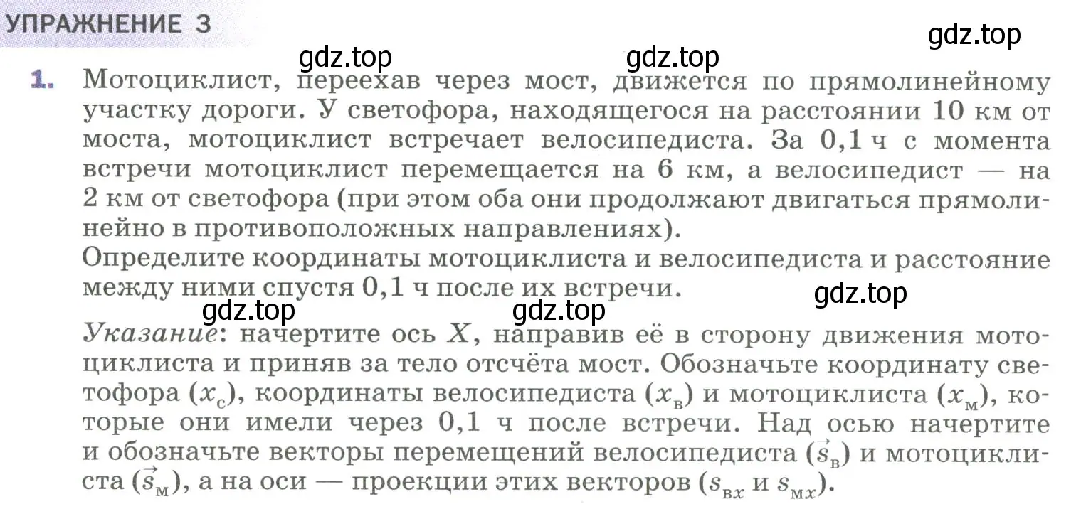 Условие номер 1 (страница 14) гдз по физике 9 класс Перышкин, Гутник, учебник