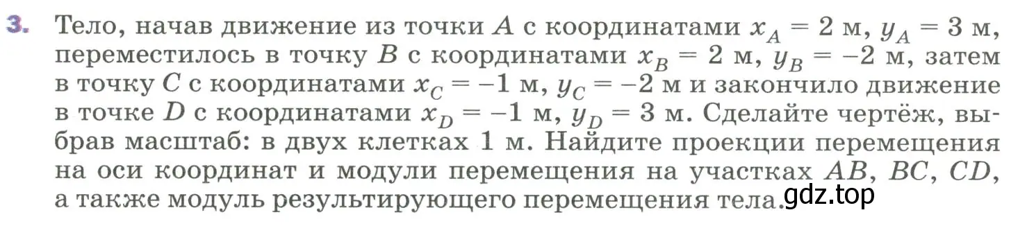 Условие номер 3 (страница 15) гдз по физике 9 класс Перышкин, Гутник, учебник