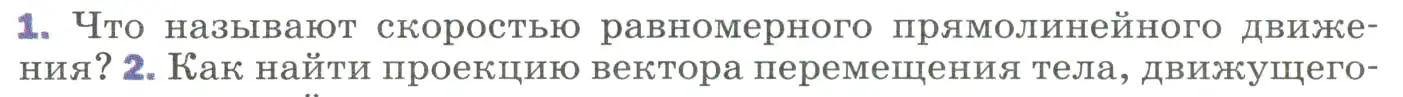 Условие номер 1 (страница 19) гдз по физике 9 класс Перышкин, Гутник, учебник