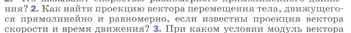 Условие номер 2 (страница 19) гдз по физике 9 класс Перышкин, Гутник, учебник