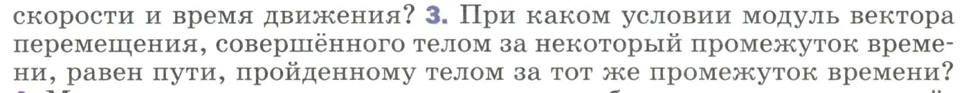 Условие номер 3 (страница 19) гдз по физике 9 класс Перышкин, Гутник, учебник