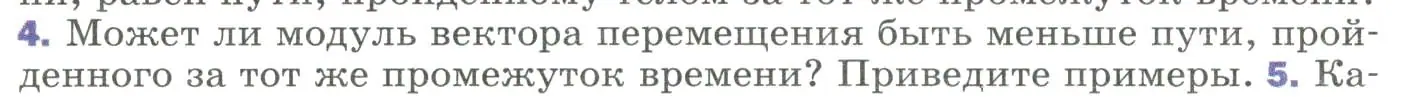 Условие номер 4 (страница 19) гдз по физике 9 класс Перышкин, Гутник, учебник