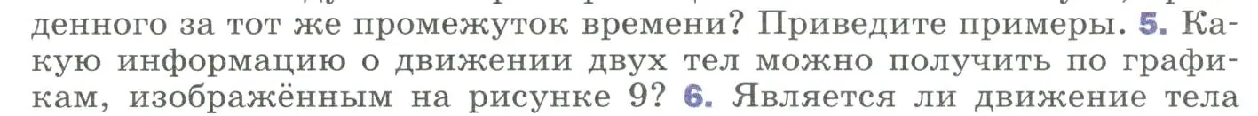 Условие номер 5 (страница 19) гдз по физике 9 класс Перышкин, Гутник, учебник