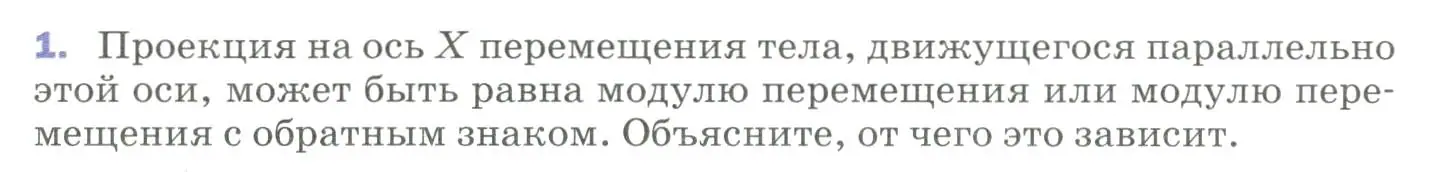 Условие номер 1 (страница 20) гдз по физике 9 класс Перышкин, Гутник, учебник