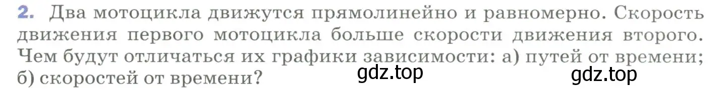 Условие номер 2 (страница 20) гдз по физике 9 класс Перышкин, Гутник, учебник