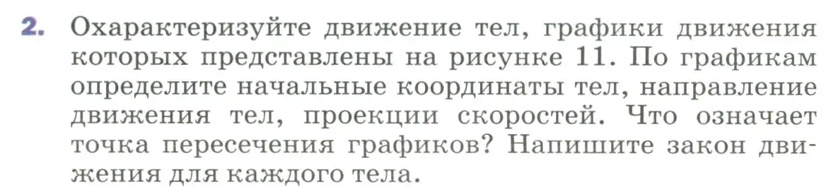 Условие номер 2 (страница 20) гдз по физике 9 класс Перышкин, Гутник, учебник