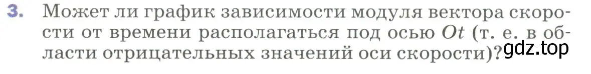 Условие номер 3 (страница 20) гдз по физике 9 класс Перышкин, Гутник, учебник