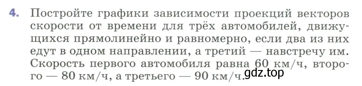 Условие номер 4 (страница 20) гдз по физике 9 класс Перышкин, Гутник, учебник