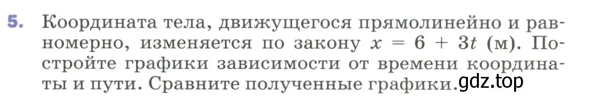 Условие номер 5 (страница 20) гдз по физике 9 класс Перышкин, Гутник, учебник