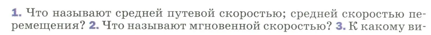 Условие номер 1 (страница 27) гдз по физике 9 класс Перышкин, Гутник, учебник