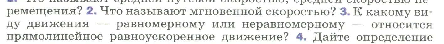 Условие номер 3 (страница 27) гдз по физике 9 класс Перышкин, Гутник, учебник