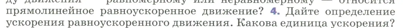 Условие номер 4 (страница 27) гдз по физике 9 класс Перышкин, Гутник, учебник