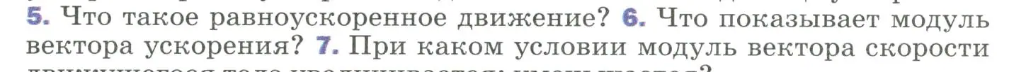 Условие номер 6 (страница 27) гдз по физике 9 класс Перышкин, Гутник, учебник