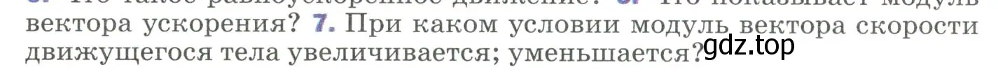 Условие номер 7 (страница 27) гдз по физике 9 класс Перышкин, Гутник, учебник