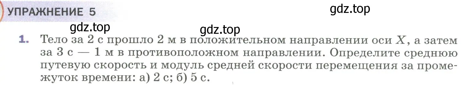 Условие номер 1 (страница 27) гдз по физике 9 класс Перышкин, Гутник, учебник