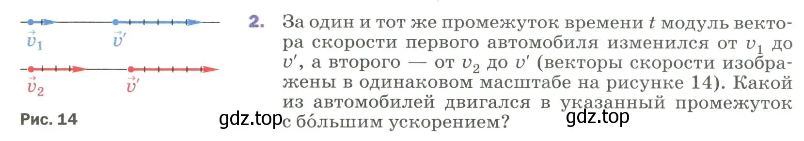 Условие номер 2 (страница 27) гдз по физике 9 класс Перышкин, Гутник, учебник