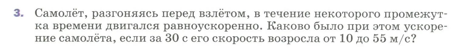 Условие номер 3 (страница 27) гдз по физике 9 класс Перышкин, Гутник, учебник