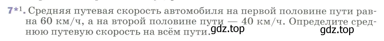 Условие номер 7 (страница 27) гдз по физике 9 класс Перышкин, Гутник, учебник