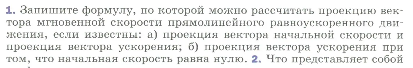 Условие номер 1 (страница 30) гдз по физике 9 класс Перышкин, Гутник, учебник