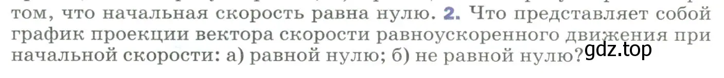 Условие номер 2 (страница 30) гдз по физике 9 класс Перышкин, Гутник, учебник