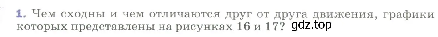 Условие номер 1 (страница 30) гдз по физике 9 класс Перышкин, Гутник, учебник