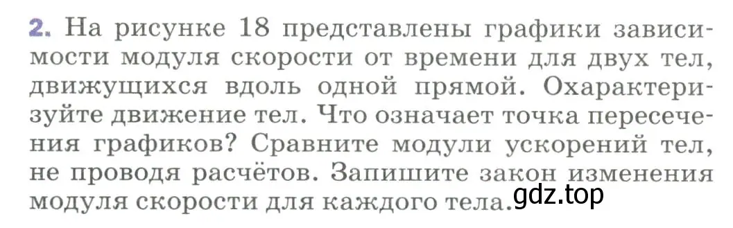 Условие номер 2 (страница 30) гдз по физике 9 класс Перышкин, Гутник, учебник