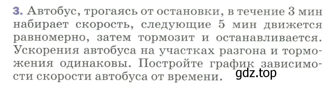 Условие номер 3 (страница 30) гдз по физике 9 класс Перышкин, Гутник, учебник