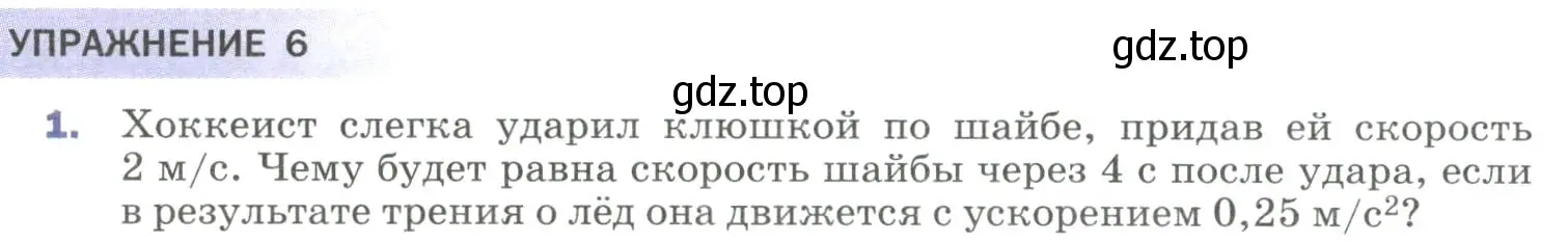 Условие номер 1 (страница 30) гдз по физике 9 класс Перышкин, Гутник, учебник