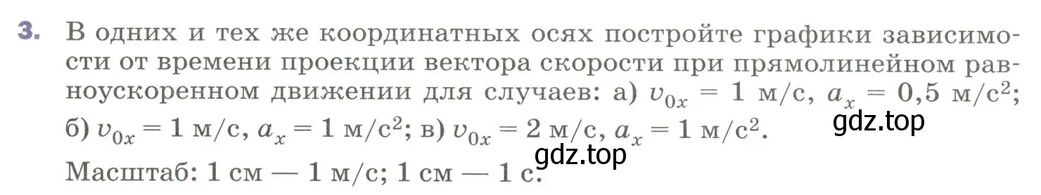 Условие номер 3 (страница 31) гдз по физике 9 класс Перышкин, Гутник, учебник