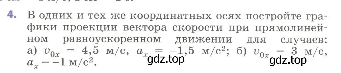 Условие номер 4 (страница 31) гдз по физике 9 класс Перышкин, Гутник, учебник