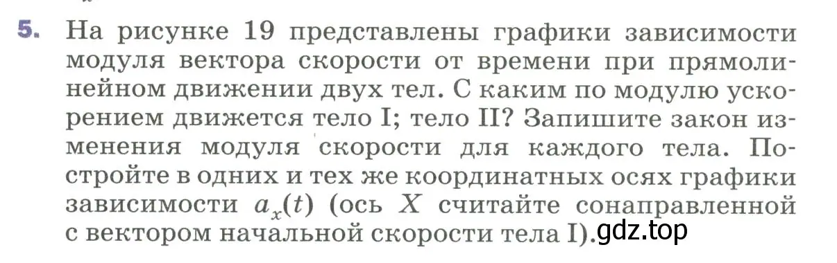 Условие номер 5 (страница 31) гдз по физике 9 класс Перышкин, Гутник, учебник