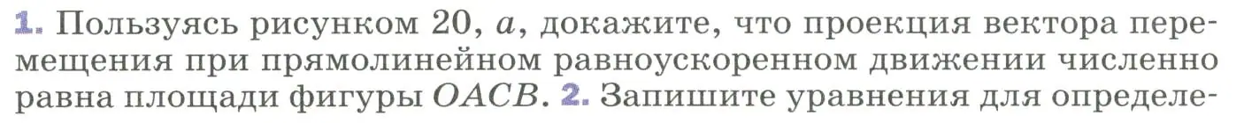 Условие номер 1 (страница 33) гдз по физике 9 класс Перышкин, Гутник, учебник