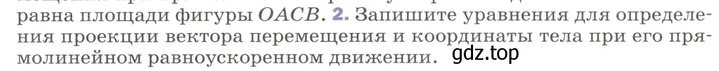 Условие номер 2 (страница 33) гдз по физике 9 класс Перышкин, Гутник, учебник