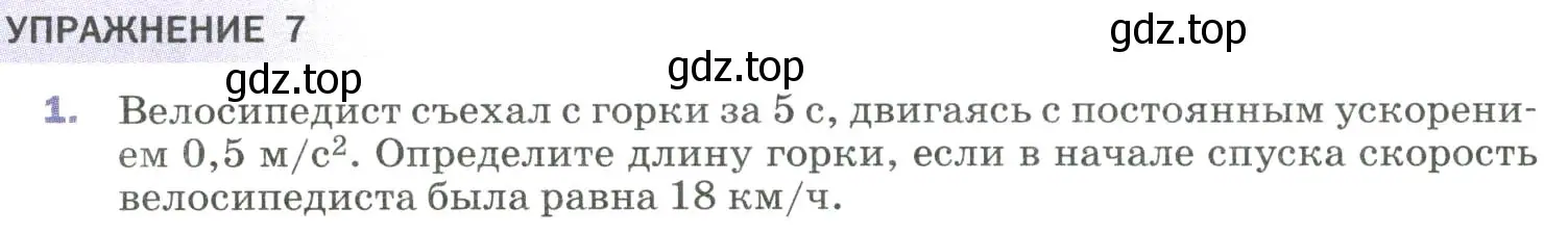 Условие номер 1 (страница 33) гдз по физике 9 класс Перышкин, Гутник, учебник