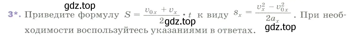 Условие номер 3 (страница 34) гдз по физике 9 класс Перышкин, Гутник, учебник