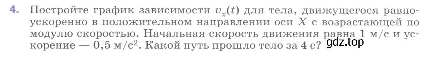 Условие номер 4 (страница 34) гдз по физике 9 класс Перышкин, Гутник, учебник