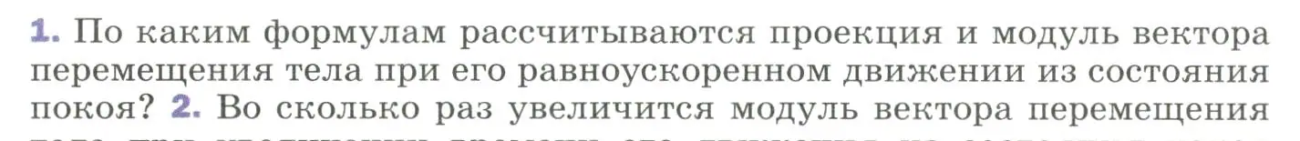 Условие номер 1 (страница 36) гдз по физике 9 класс Перышкин, Гутник, учебник