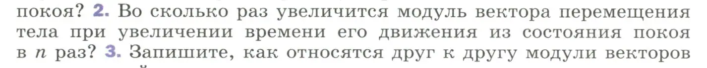 Условие номер 2 (страница 36) гдз по физике 9 класс Перышкин, Гутник, учебник