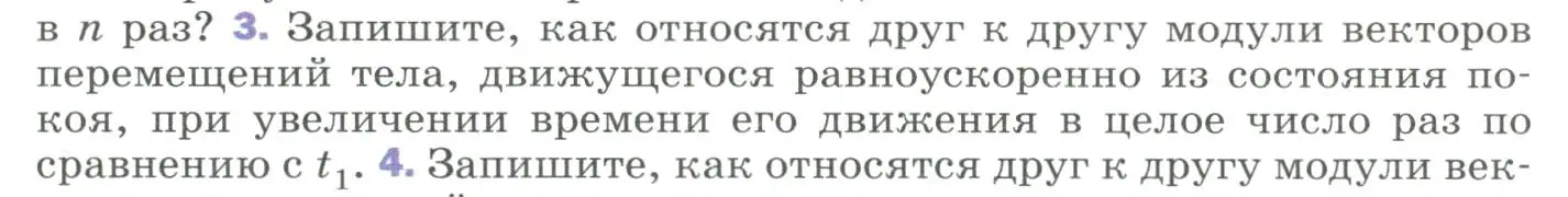 Условие номер 3 (страница 36) гдз по физике 9 класс Перышкин, Гутник, учебник