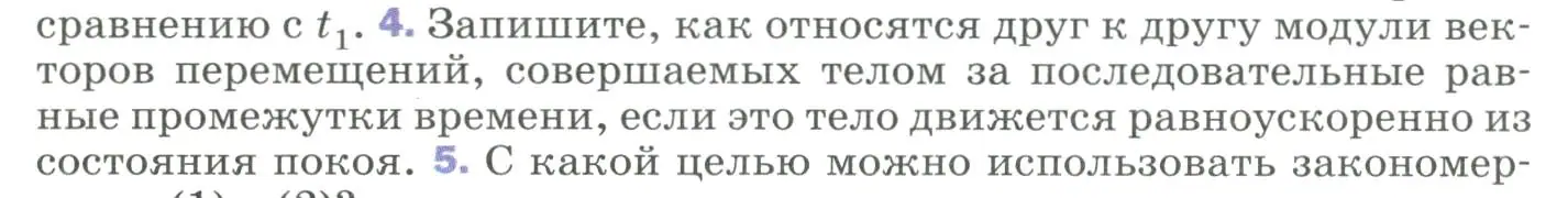 Условие номер 4 (страница 36) гдз по физике 9 класс Перышкин, Гутник, учебник