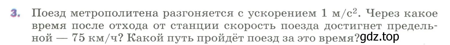 Условие номер 3 (страница 37) гдз по физике 9 класс Перышкин, Гутник, учебник