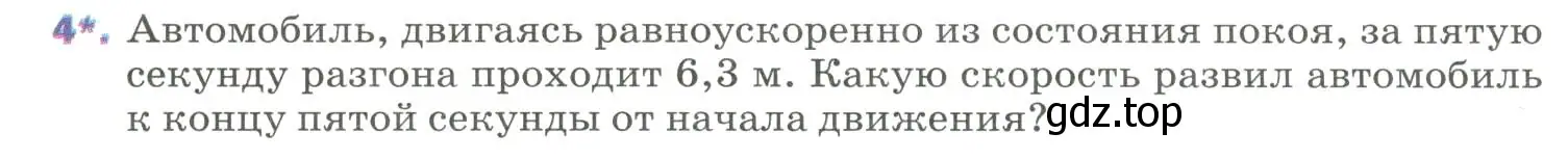 Условие номер 4 (страница 37) гдз по физике 9 класс Перышкин, Гутник, учебник