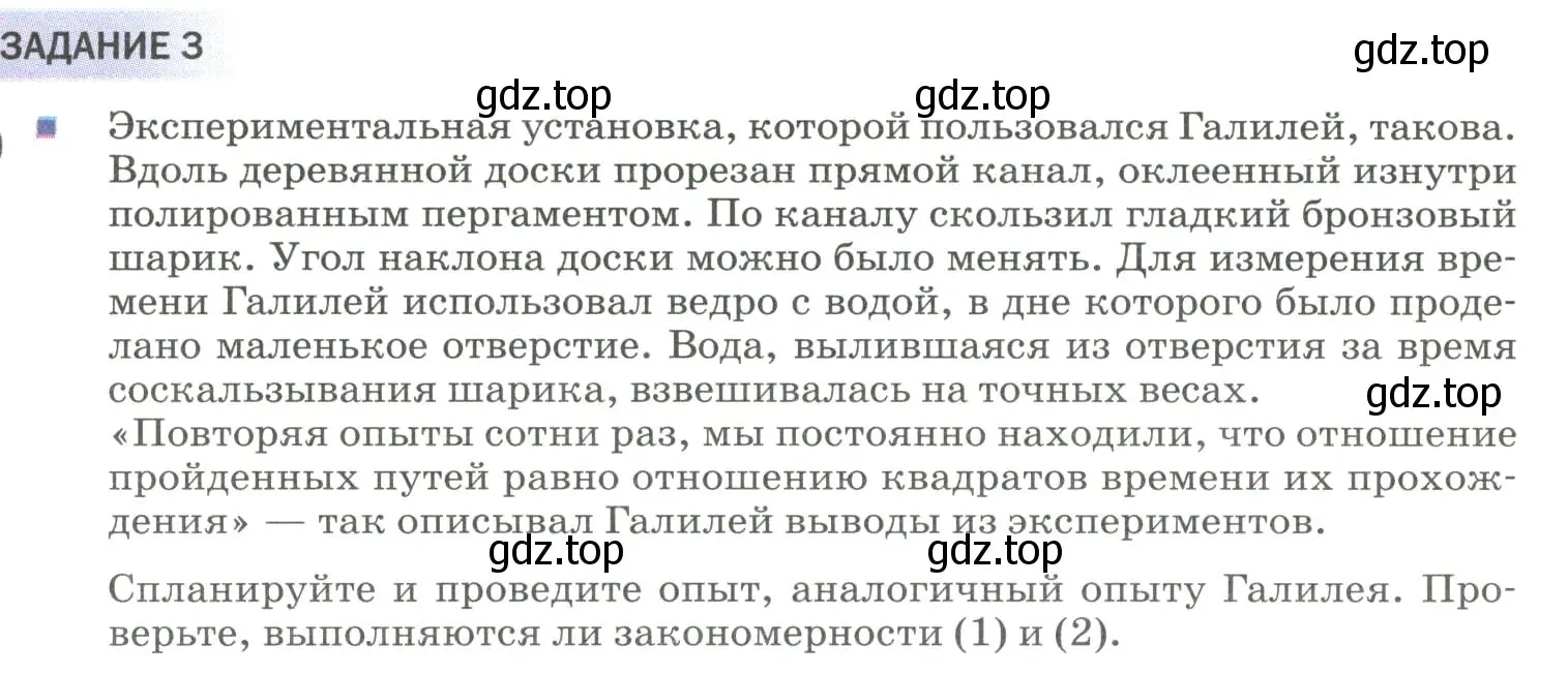 Условие  Задание 3 (страница 37) гдз по физике 9 класс Перышкин, Гутник, учебник