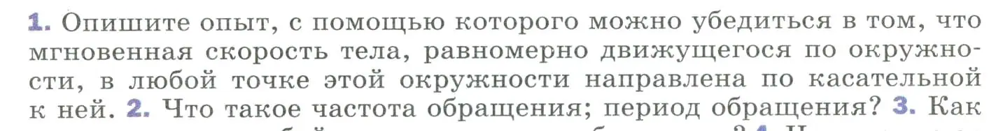 Условие номер 1 (страница 42) гдз по физике 9 класс Перышкин, Гутник, учебник