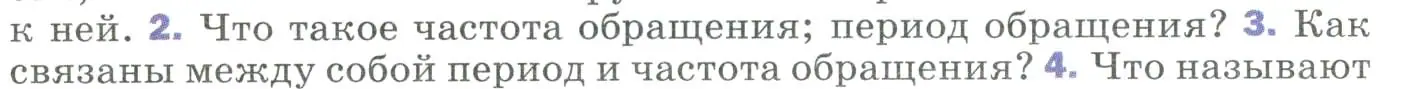 Условие номер 3 (страница 42) гдз по физике 9 класс Перышкин, Гутник, учебник