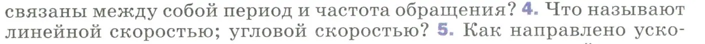 Условие номер 4 (страница 42) гдз по физике 9 класс Перышкин, Гутник, учебник