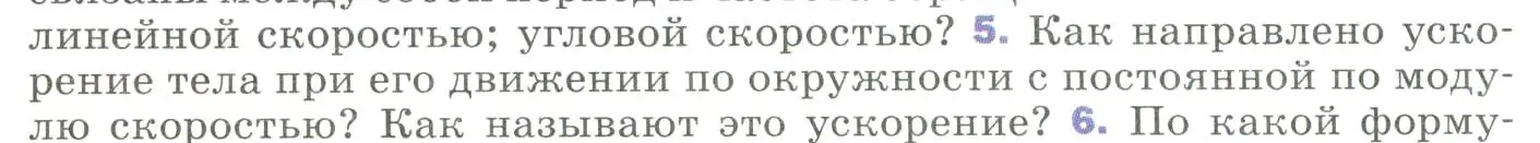 Условие номер 5 (страница 42) гдз по физике 9 класс Перышкин, Гутник, учебник